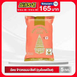 ฉัตร ข้าวหอมมะลิแท้ (ถุงสีโอลด์โรส)  5 กิโลกรัม - ข้าวตราฉัตร, จับคู่สินค้า : Seasoning and Dry Food