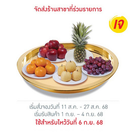 ชุดรวมผลไม้มหามงคล 5 อย่าง - No Brands, ผักและผลไม้
