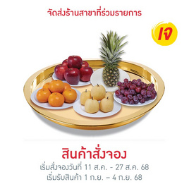 ชุดรวมผลไม้มหามงคล 5 อย่าง - No Brands, ผักและผลไม้