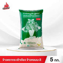 ข้าวตรากระเช้าเขียว ข้าวหอมมะลิ 5 กิโลกรัม - กระเช้าเขียว, ข้าว