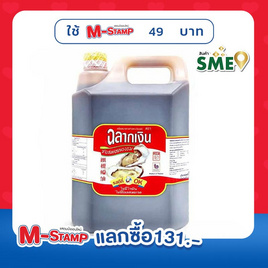 ฉลากเงิน ซอสหอยนางรม รุ่นแกลลอน 5 ลิตร - ฉลากเงิน, ประกอบอาหาร