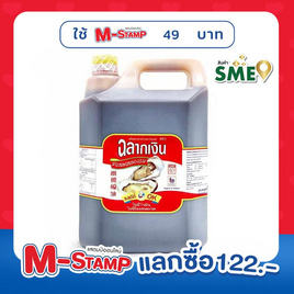 ฉลากเงิน ซอสหอยนางรม รุ่นแกลลอน 5 ลิตร - ฉลากเงิน, ซอสหอยรม