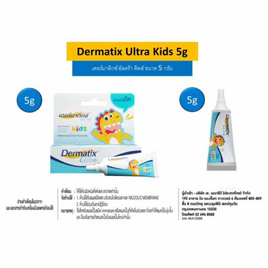 เดอร์มาติกซ์ อัลตร้า คิดส์ 5 กรัม - Dermatix, ของใช้สำหรับเด็ก
