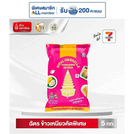 ตราฉัตร ข้าวเหนียวคัดพิเศษ 5 กิโลกรัม - ข้าวตราฉัตร, ข้าวเหนียว