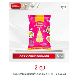 ตราฉัตร ข้าวเหนียวคัดพิเศษ 5 กิโลกรัม - ข้าวตราฉัตร, เครื่องปรุงรสและของแห้ง
