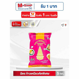 ตราฉัตร ข้าวเหนียวคัดพิเศษ 5 กิโลกรัม - ข้าวตราฉัตร, เครื่องปรุงรสและของแห้ง