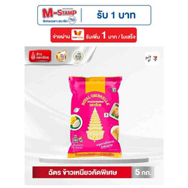 ตราฉัตร ข้าวเหนียวคัดพิเศษ 5 กิโลกรัม - ข้าวตราฉัตร, เครื่องปรุงรสและของแห้ง