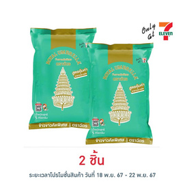 ฉัตร ข้าวขาวคัดพิเศษ 5 กิโลกรัม - ตราฉัตร, สินค้าขายดี เครื่องปรุงอาหารแห้ง