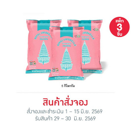 สั่งจอง เซ็ตสุดคุ้ม ฉัตรชมพู ข้าวเกรดคุณภาพ 5 กิโลกรัม - ฉัตร, ข้าวหอมมะลิ