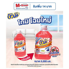 โทมิ น้ำยาถูพื้นแกลลอนแดง 5,000 มล. - Tomi, โปรโมชั่น ของใช้น่าช้อป