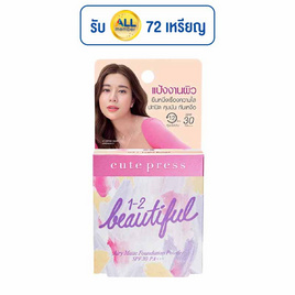คิวท์เพรส วัน-ทู-บิวตี้ฟูล แอร์รี่ แมทท์ ฟาวเดชั่น 5 กรัม #02 light beige (แพ็ก 3 ชิ้น) - Cute Press, เครื่องสำอาง