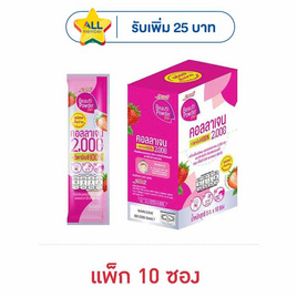 เซ็ปเป้ บิวติพาวเดอร์สติกซ์ คอลลาเจนและวิตามินซี กลิ่นสตรอเบอร์รี่ 5 กรัม (แพ็ก 10 ซอง) - Sappe