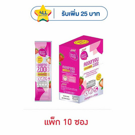 เซ็ปเป้ บิวติพาวเดอร์สติกซ์ คอลลาเจนและวิตามินซี กลิ่นสตรอเบอร์รี่ 5 กรัม (แพ็ก 10 ซอง) - Sappe, ดาว แจกจัดหนัก