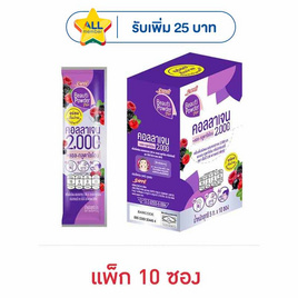 เซ็ปเป้ บิวติพาวเดอร์สติกซ์ คอลลาเจนและแอลกลูตาไธโอน กลิ่นมิกซ์เบอร์รี่ 5 กรัม (แพ็ก 10 ซอง) - Sappe