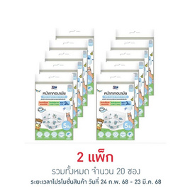 เอ็กซ์ต้า หน้ากากอนามัยเด็ก ลายแก๊งสบายใจ ซอง 5 ชิ้น แพ็ก 10 ซอง - eXta, หน้ากากอนามัย