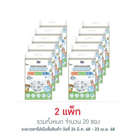 เอ็กซ์ต้า หน้ากากอนามัยเด็ก ลายแก๊งสบายใจ ซอง 5 ชิ้น แพ็ก 10 ซอง - eXta, Biopharm