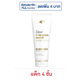 โดฟ ครีมนวดผม 5-ออยล์ เซรั่ม นอริช 120 มล. (แพ็ก 4 ชิ้น) - Dove, ลดอย่างแรง โดฟ 1 แถม 1 ราคาดีต่อใจ