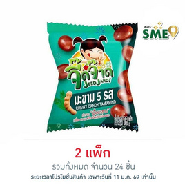 จี๊ดจ๊าด มะขาม 5 รส 18 กรัม แพ็ก 12 ชิ้น - จี๊ดจ๊าด