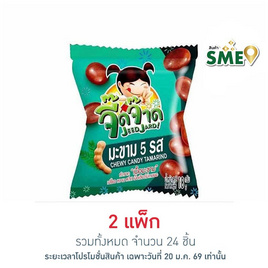 จี๊ดจ๊าด มะขาม 5 รส 18 กรัม แพ็ก 12 ชิ้น - จี๊ดจ๊าด