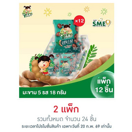 จี๊ดจ๊าด มะขาม 5 รส 18 กรัม แพ็ก 12 ชิ้น - จี๊ดจ๊าด, มะขาม บ๊วย ผลไม้แปรรูป