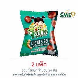 จี๊ดจ๊าด มะขาม 5 รส 18 กรัม แพ็ก 12 ชิ้น - จี๊ดจ๊าด