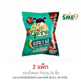 จี๊ดจ๊าด มะขาม 5 รส 18 กรัม แพ็ก 12 ชิ้น - จี๊ดจ๊าด