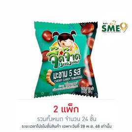 จี๊ดจ๊าด มะขาม 5 รส 18 กรัม แพ็ก 12 ชิ้น - จี๊ดจ๊าด