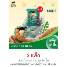 จี๊ดจ๊าด มะขาม 5 รส 18 กรัม แพ็ก 12 ชิ้น - จี๊ดจ๊าด