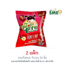 จี๊ดจ๊าด บ๊วย 5 รส เคี้ยวหนึบ 18 กรัม (แพ็ก 12 ชิ้น) - จี๊ดจ๊าด, จี๊ดจ๊าด