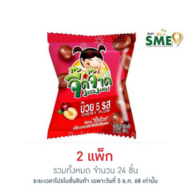 จี๊ดจ๊าด บ๊วย 5 รส เคี้ยวหนึบ 18 กรัม (แพ็ก 12 ชิ้น) - จี๊ดจ๊าด, จี๊ดจ๊าด
