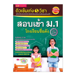 หนังสือ ติวเข้มเก่ง 5 วิชา สอบเข้า ม.1 โรงเรียนชื่อดัง ฉบับเร่งรัด - เอ็มไอเอส, ภาษาศาสตร์