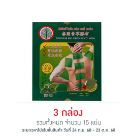 ต้นโพธิ์ ไบโอ กรีน บอดี้ มาส์คแผ่นแปะบรรเทาปวด สูตรเย็น 5 แผ่น 1 กล่อง - ต้นโพธิ์, ผลิตภัณฑ์สำหรับผู้สูงอายุ