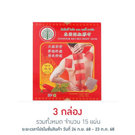 ต้นโพธิ์ ไบโอ เรด บอดี้ มาส์ค แผ่นแปะบรรเทาปวด สูตรร้อน 5 แผ่น 1 กล่อง - ต้นโพธิ์, ผลิตภัณฑ์สำหรับผู้สูงอายุ