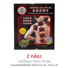 ต้นโพธิ์ ไบโอ แบล็ค บอดี้ มาส์ค แผ่นแปะบรรเทาปวด 5 แผ่น 1 กล่อง - ต้นโพธิ์, อุปกรณ์เครื่องมือแพทย์อื่นๆ