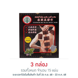 ต้นโพธิ์ ไบโอ แบล็ค บอดี้ มาส์ค แผ่นแปะบรรเทาปวด 5 แผ่น 1 กล่อง - ต้นโพธิ์, ผลิตภัณฑ์สำหรับผู้สูงอายุ