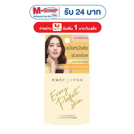 คิวท์เพรส อิเวอร์รี่ เพอร์เฟ็ค สกิน พลัส วิตามิน อี ฟาวเดชั่น พาวเดอร์ 5กรัม พี2 - คิวท์เพรส
