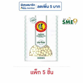 ปลาไทย 5 ดาว สาคูใหญ่ขาว 200 กรัม (แพ็ก 5 ชิ้น) - ปลาไทย 5 ดาว