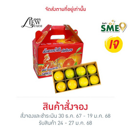 หลิวหลิวฟาร์ม ส้มสายน้ำผึ้ง เบอร์ 5 กล่อง 24 ลูก - หลิวหลิวฟาร์ม, ผลไม้มงคล