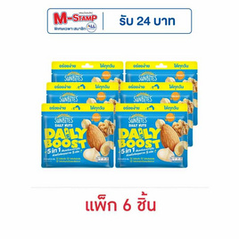 ซันไบทส์ เดลี่นัทเดลี่บูสต์ ถั่วอบผสม5ชนิด 25 กรัม (แพ็ก 6 ชิ้น) - ซันไบทส์
