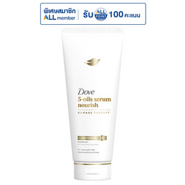 โดฟ ครีมนวดผม 5-ออยล์ เซรั่ม นอริช 350 มล. - Dove, ลดอย่างแรง Dove 1 แถม 1 ลดสุดขีด