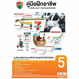 คู่มือฝึกอาชีพ เล่ม 5 (ปวช.3) - ปัญญาภิวัฒน์, หนังสือ