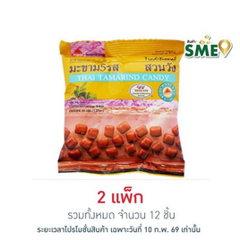 สวนวัง มะขาม 5 รส 40 กรัม (แพ็ก 6 ชิ้น) - สวนวัง, Shop in Shop