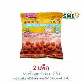 สวนวัง มะขาม 5 รส 40 กรัม (แพ็ก 6 ชิ้น) - สวนวัง, ภาคกลาง