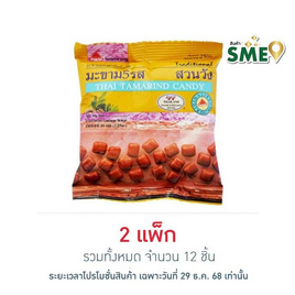 สวนวัง มะขาม 5 รส 40 กรัม (แพ็ก 6 ชิ้น) - สวนวัง, ผลไม้อบแห้ง