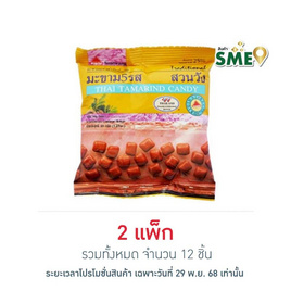 สวนวัง มะขาม 5 รส 40 กรัม (แพ็ก 6 ชิ้น) - สวนวัง, ภาคกลาง