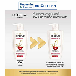 ลอรีอัล ปารีส เอลแซฟ โททอลรีแพร์ 5 รีสทอริ่ง ครีมนวดผม สำหรับฟื้นบำรุงผมเสีย 410 มล. - Loreal, แชมพูและครีมนวดผม