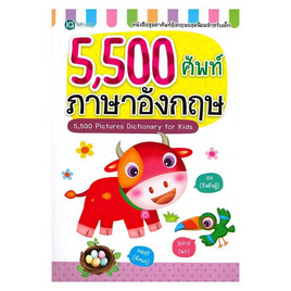 หนังสือ 5,500 ศัพท์ ภาษาอังกฤษ - พีเอ็นเอ็น, ภาษาศาสตร์