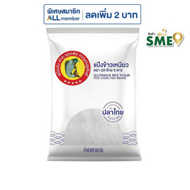 ปลาไทย5ดาว แป้งข้าวเหนียว 500 กรัม - ปลาไทย 5 ดาว, แป้ง