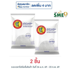 ปลาไทย5ดาว แป้งข้าวเหนียว 500 กรัม - ปลาไทย 5 ดาว, ส่วนผสมทำขนมอบ