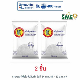 ปลาไทย5ดาว แป้งข้าวเหนียว 500 กรัม - ปลาไทย 5 ดาว, เครื่องปรุงรสและของแห้ง